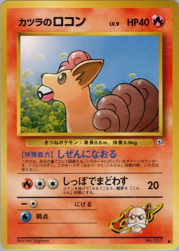 Blaine's Vulpix 「GUREN_TOWN_GYM_DECK No. 026」「JP」